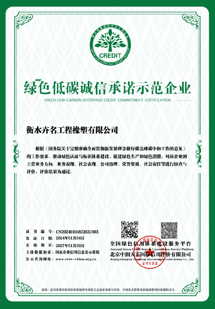 綠色低碳誠(chéng)信承諾示范企業(yè)(1)