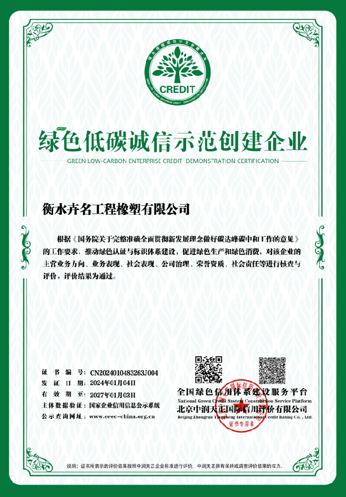 綠色低碳誠(chéng)信示范創(chuàng)建企業(yè)