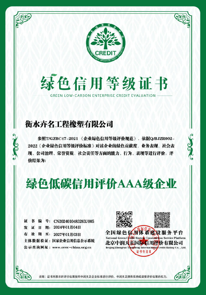 綠色信用等級(jí)證書